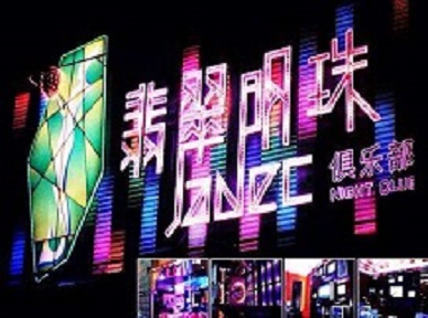 高明哪里荤的KTV男模女漂亮多-翡翠明珠KTV好玩会所体验