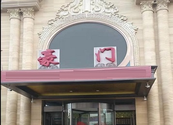 高明哪个KTV少爷最好玩-豪门国际KTV消费少爷服务点评